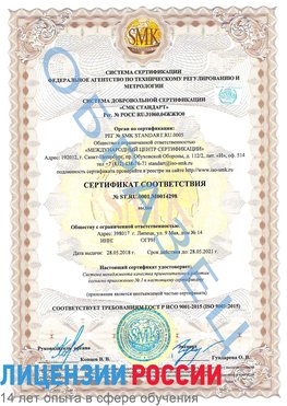 Образец сертификата соответствия Лебедянь Сертификат ISO 9001